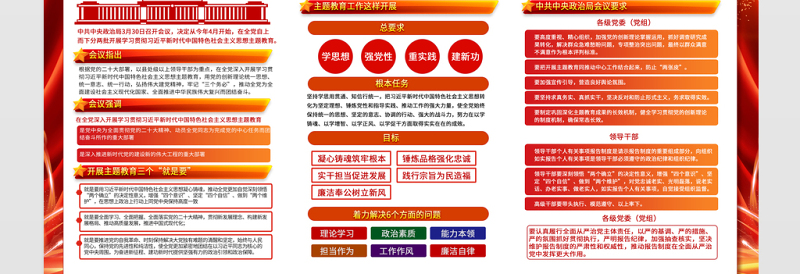 红金光效深入开展学习贯彻习近平新时代中国特色社会主义思想主题教育工作展板宣传栏模板