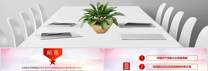 淡紫色党政风如何端正入党动机入党积极分子党课PPT课件