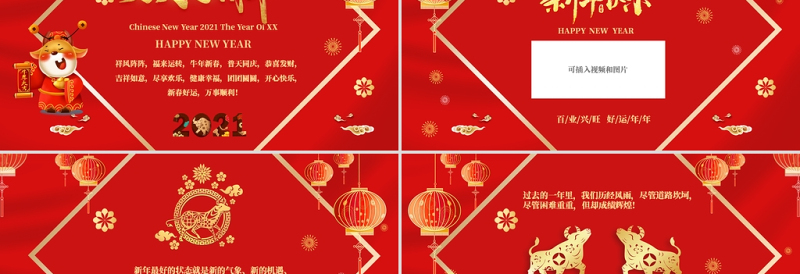 传统红色寒梅灯笼2021牛年新年贺卡喜迎元旦PPT模板