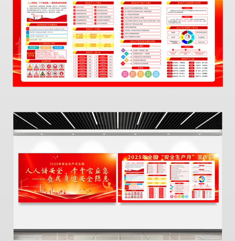 2025年安全生产月展板红色光效人人讲安全个个会应急查找身边安全隐患施工现场宣传栏展板
