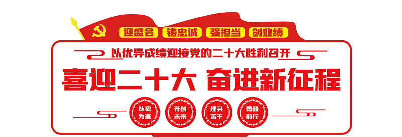 喜迎二十大奋进新征程文化墙2022红色大气城乡社区党建文化宣传建设文化墙设计