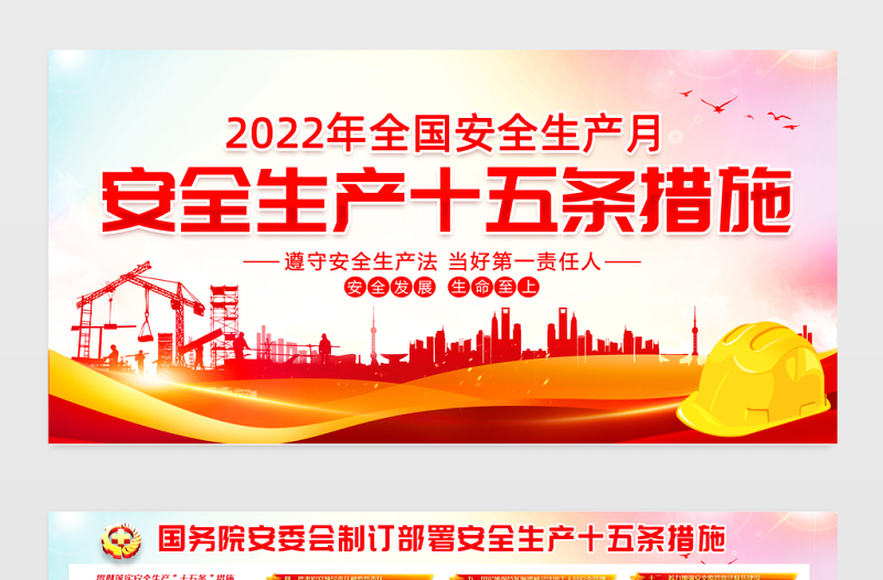 安全生产十五条措施展板大气简洁2022年安全生产月宣传教育宣传栏挂图模板