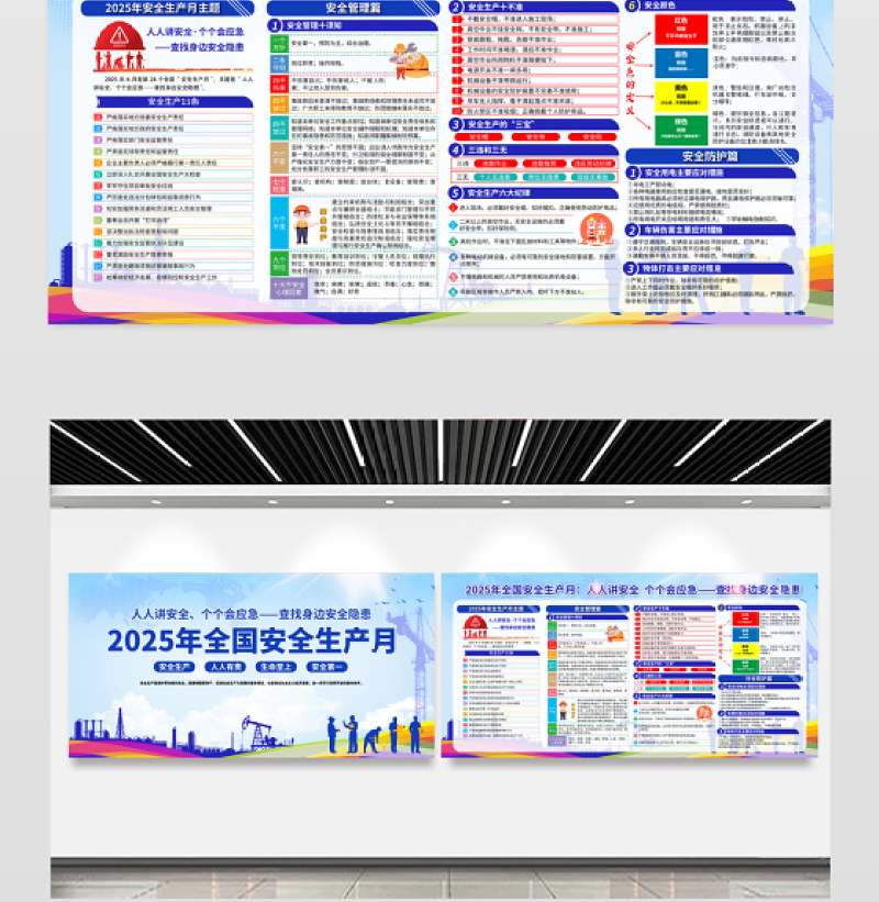 蓝色大气全国安全生产月宣传栏宣传展板设计模板