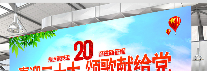 2022喜迎二十大颂歌献给党展板大气党政风奋进新百年砥砺谋新篇城市党建宣传教育展板模板