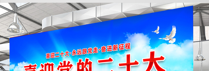 2022喜迎党的二十大展板蓝色精美喜迎二十大永远跟党走奋进新征程党建宣传教育活动展板