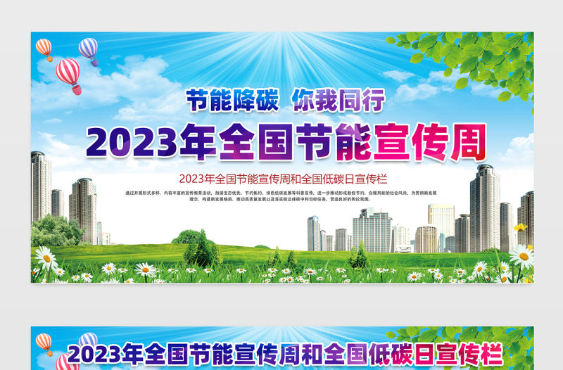 2023年节能宣传周展板蓝色精美节能降碳你我同行市政社区节能宣传栏设计模板