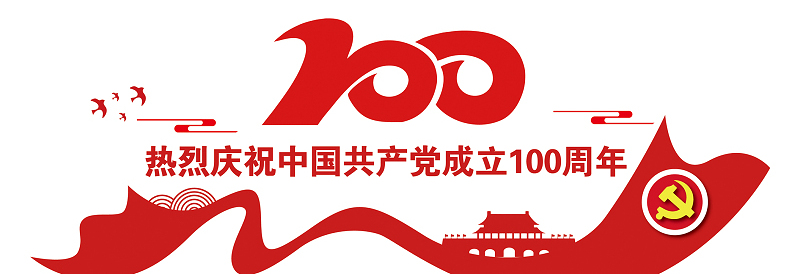 2021中国共产党成立100周年建党100周年文化墙设计模板