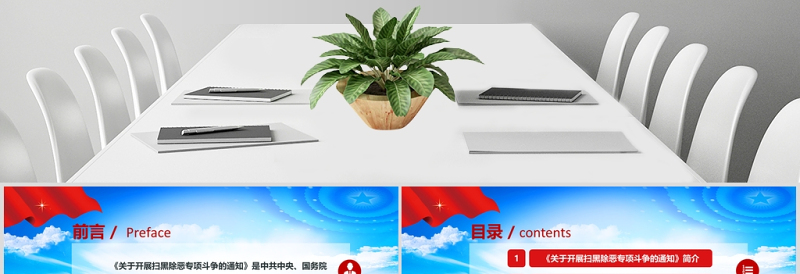 红色大气党建风深化扫黑除恶行动PPT模板