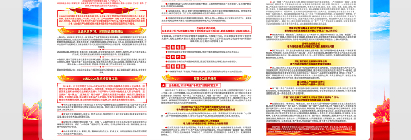 二十届中央纪委四次全会精神要点解读宣传栏设计模板