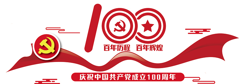 2021建党100周年文化墙百年历程百年辉煌党建文化墙设计