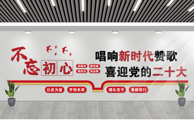 2022唱响新时代赞歌喜迎党的二十大文化墙简洁创意基层党支部党建文化墙设计