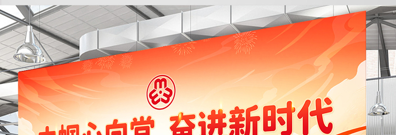 巾帼心向党奋进新时代三八妇女节妇联表彰大会宣传展板