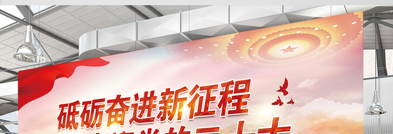 2022砥砺奋进新征程喜迎党的二十大展板精美大气喜迎二十大活动宣传背景设计模板