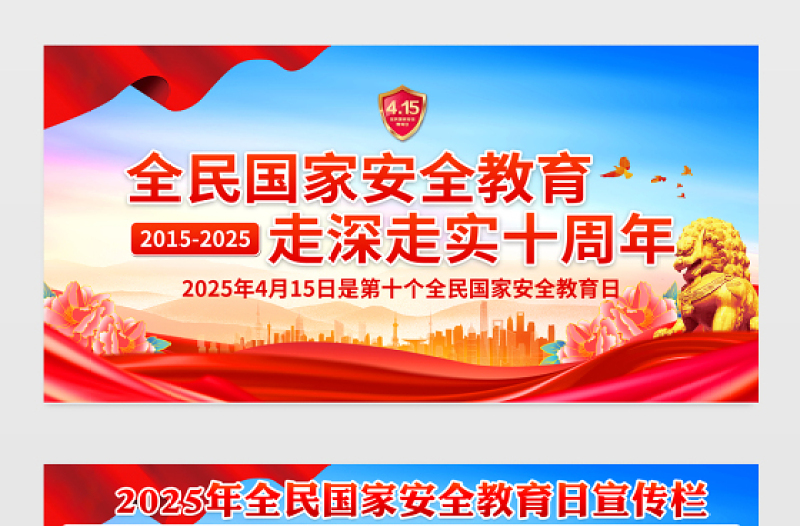 精美大气全民国家安全教育走深走实十周年宣传模板下载