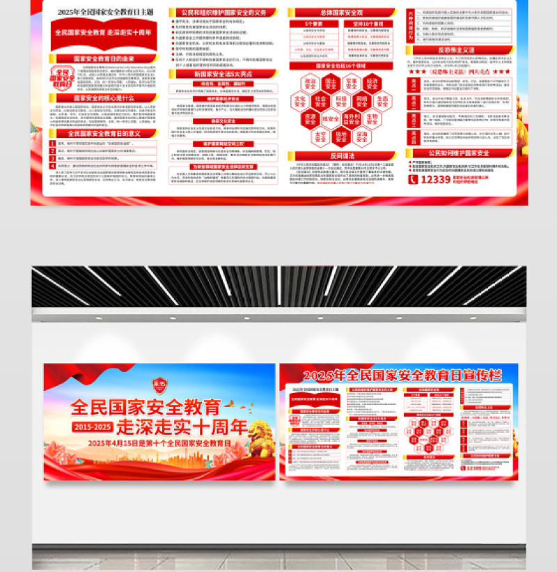 精美大气全民国家安全教育走深走实十周年宣传模板下载