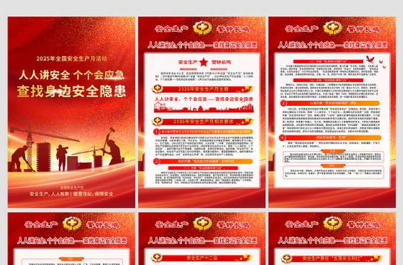红金质感2025安全生产月宣传活动海报系列套图挂图模板
