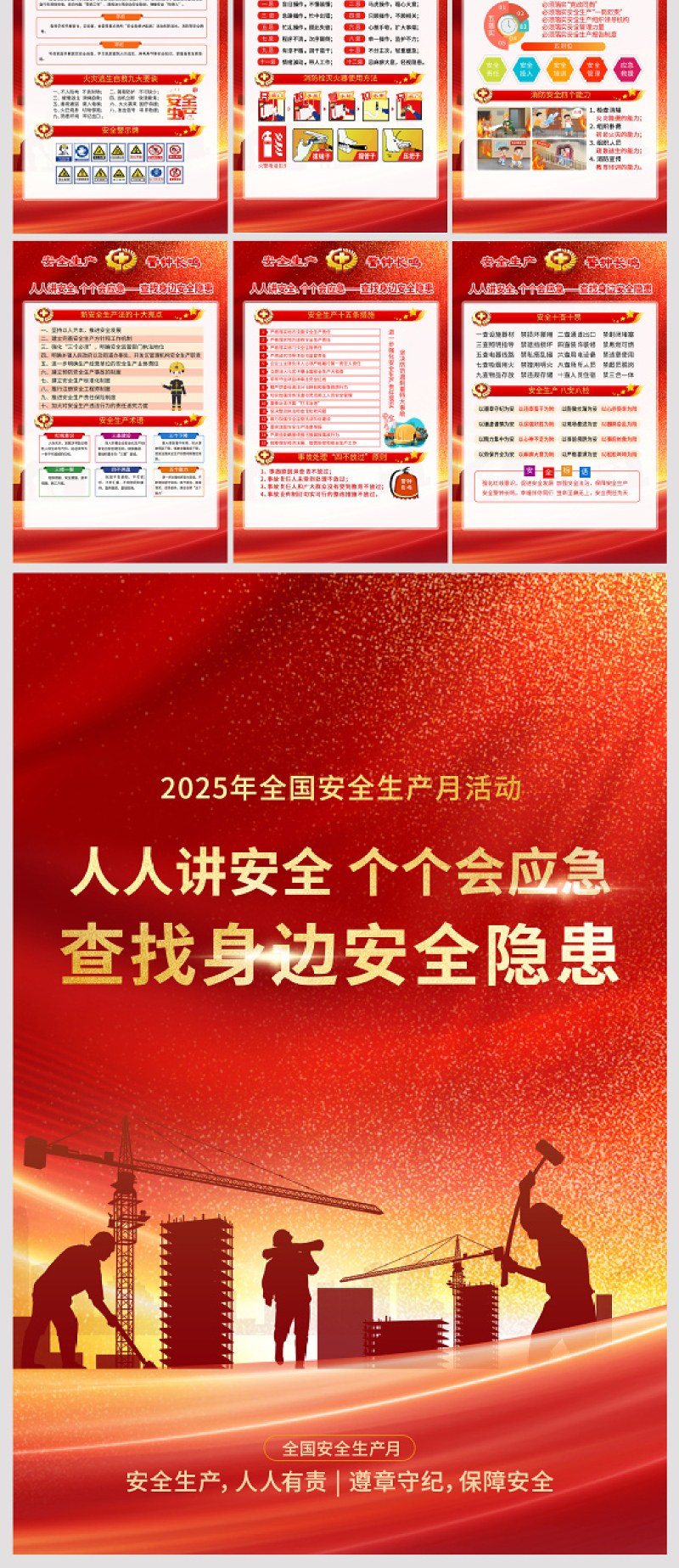 红金质感2025安全生产月宣传活动海报系列套图挂图模板