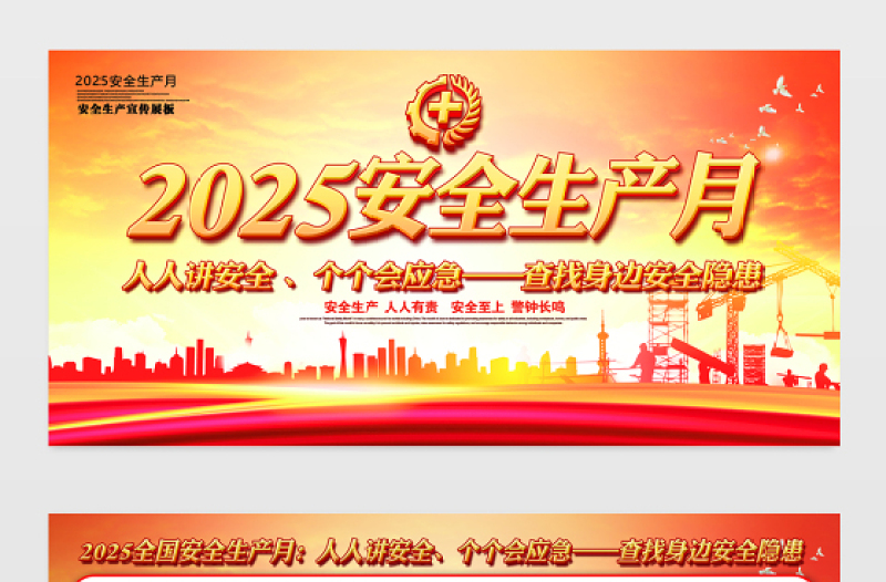人人讲安全个个会应急查找身边安全隐患宣传栏橙色精美2025全国安全生产月宣传教育展板设计