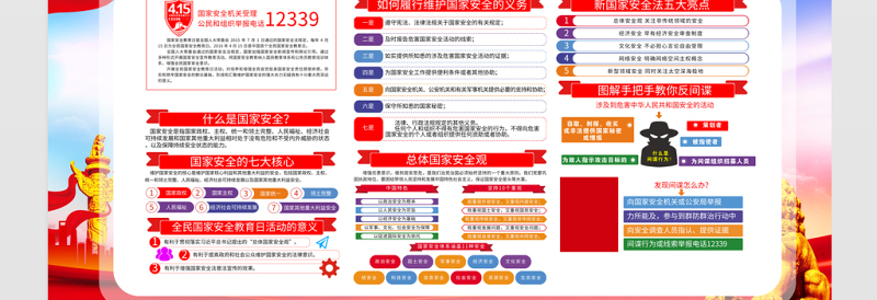 2024国家安全教育日宣传栏精美大气总体国家安全观创新引领10周年宣传展板
