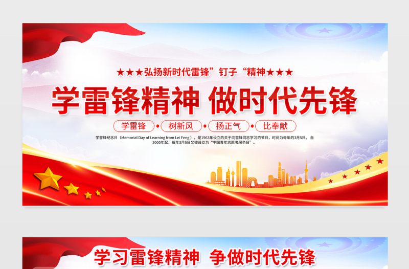 红色精美学习雷锋精神争做时代先锋学雷锋树新风宣传栏设计