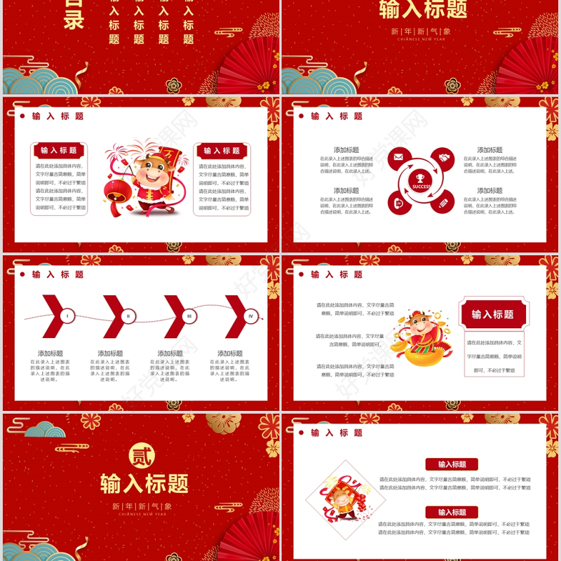 2021红中国风牛年吉祥福牛迎春新年新气象动态PPT模板