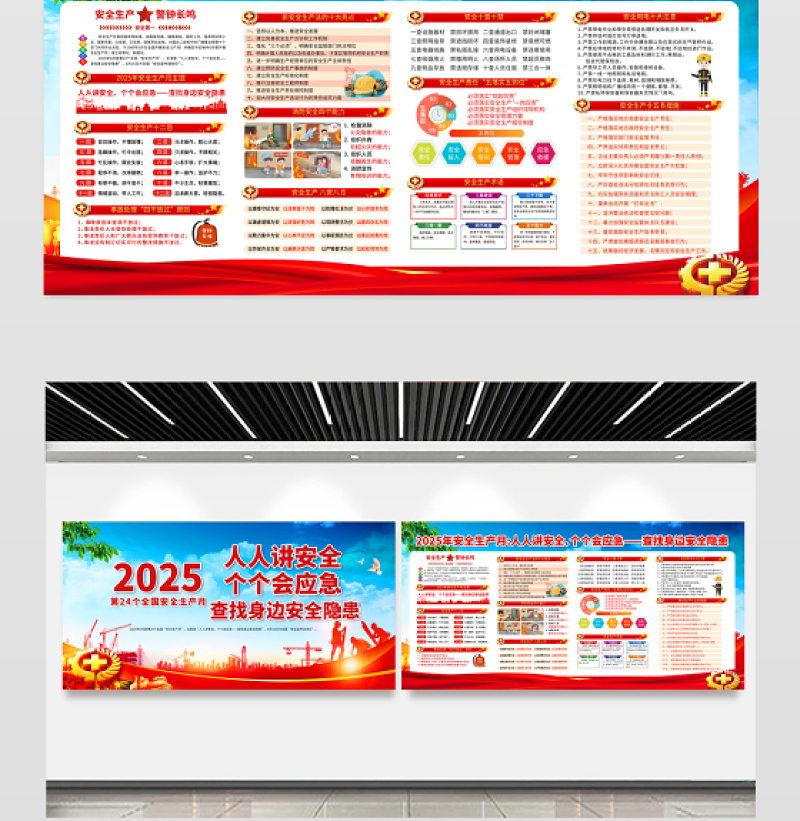 2025安全生产月展板精美大气6月安全生产宣传教育展板宣传栏模板