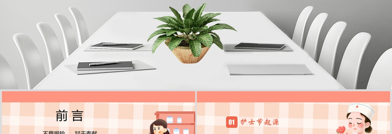 2020年温馨512国际护士节致敬护士PPT模板