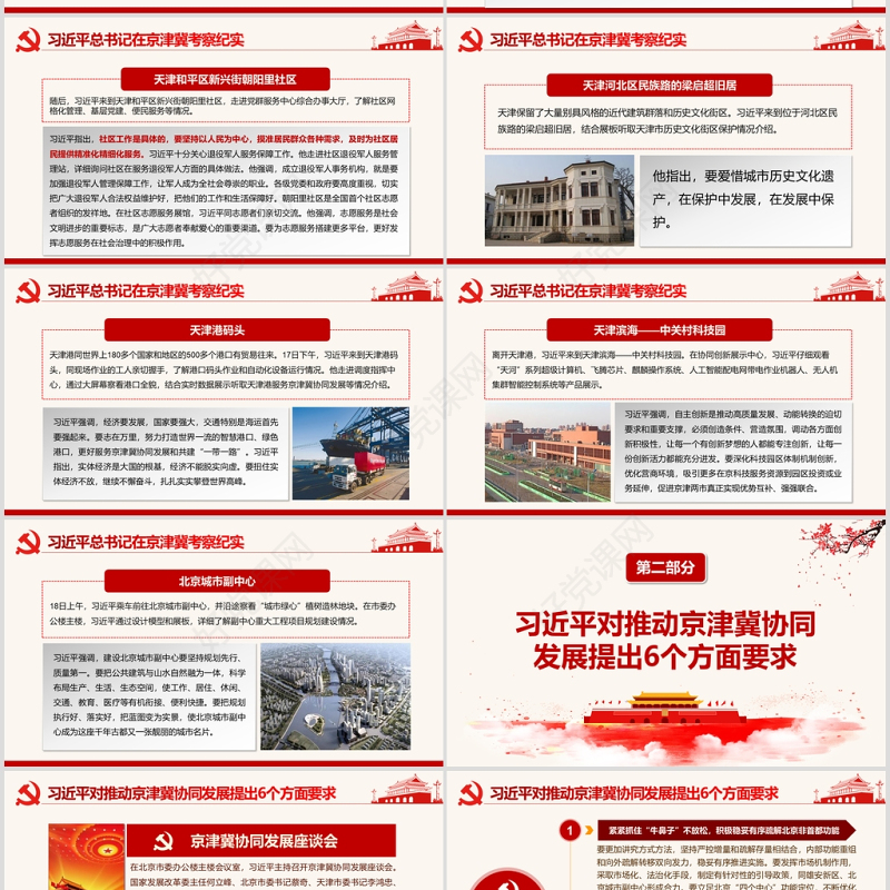 淡雅中国风地域党课之京津冀协同发展座谈会京津冀考察河北雄安新区PPT