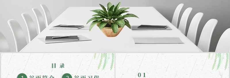 中国风二十四节气之谷雨主题班会PPT模板