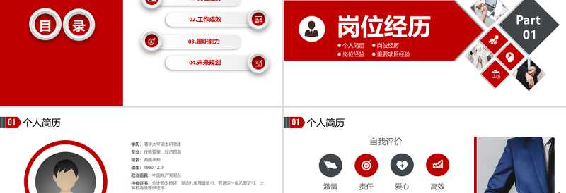 2022岗位竞聘PPT红灰双色实用型应聘面试求职内部竞聘报告模板