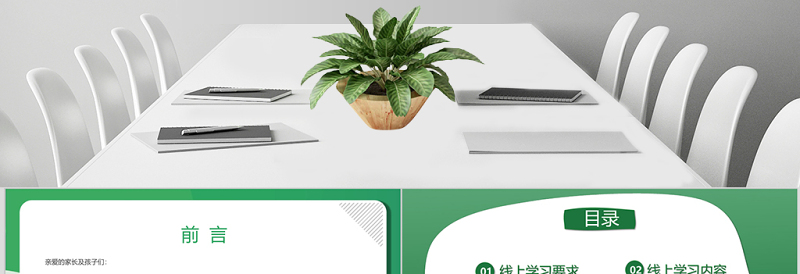 通用线上教育停课不停学PPT模板