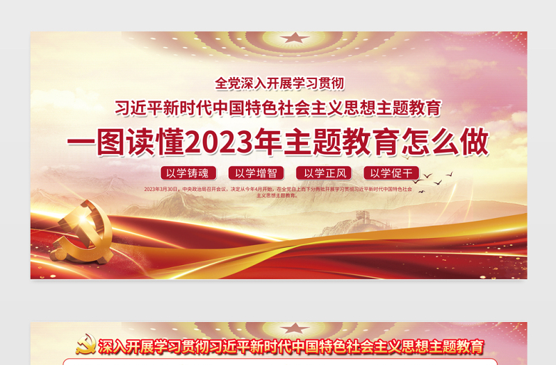 2023一图读懂主题教育怎么做宣传栏精美实用习近平新时代中国特色社会主义思想学习展板