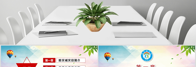 2020年大气防灾减灾日地震知识主题班会PPT