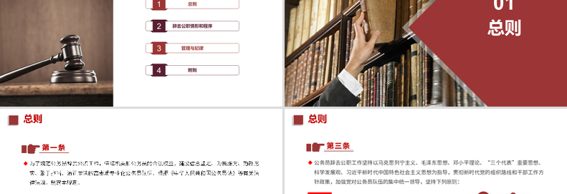 2021公务员辞去公职规定PPT学习解读党课课件