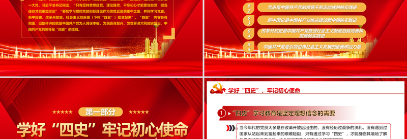 2021学好四史践行使命PPT红色建党100周年学党史系列专题党课辅导课件
