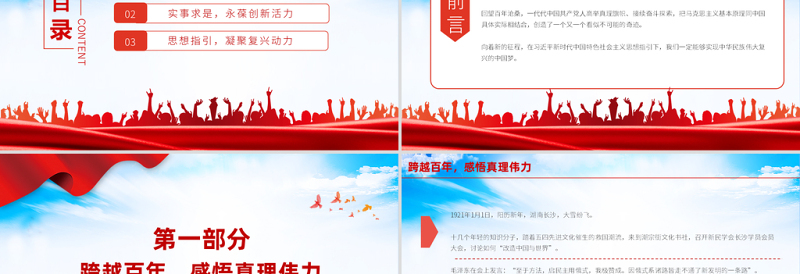 2021照亮前路的真理光芒PPT中国共产党成立100周年启示录之“求索篇”党课课件.