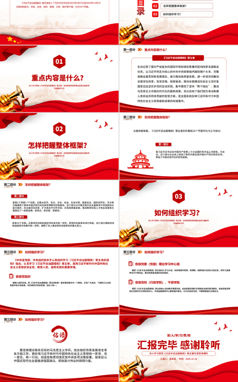 2025如何把握《谈治国理政》第五卷的重点PPT党课课件