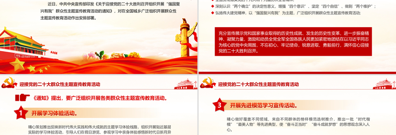 强国复兴有我PPT精美大气迎接党的二十大胜利召开组织开展群众性主题宣传教育活动课件