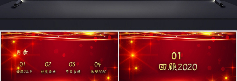 2021牛年扬帆起航再创辉煌年会颁奖企业总结大会PPT