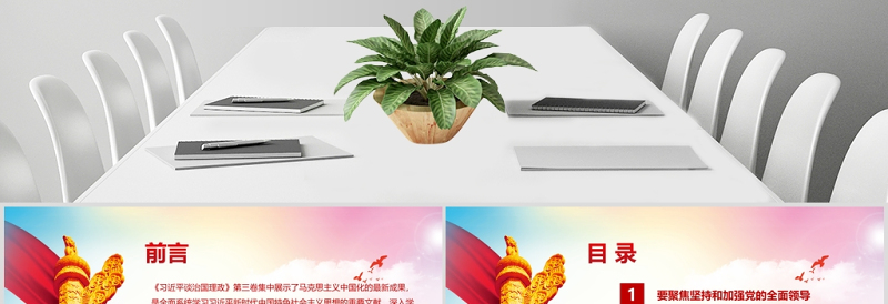 大气炫彩党员干部怎么学《习近平谈治国理政》第三卷ppt