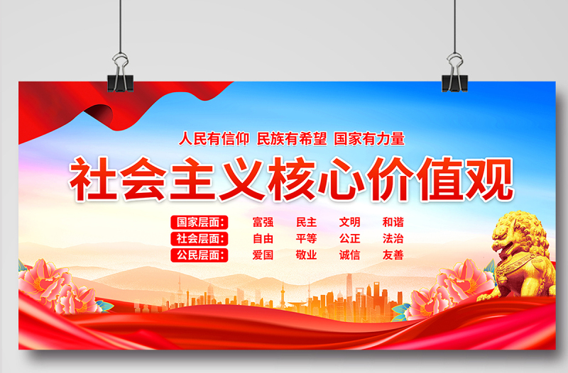 社会主义核心价值观展板精美大气新时代文明实践站宣传模板