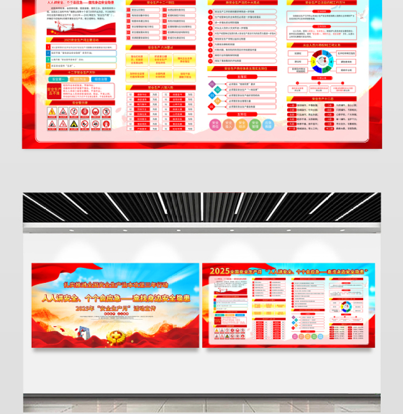 2025新版安全生产月展板精美大气查找身边安全隐患主题安全宣教展板设计