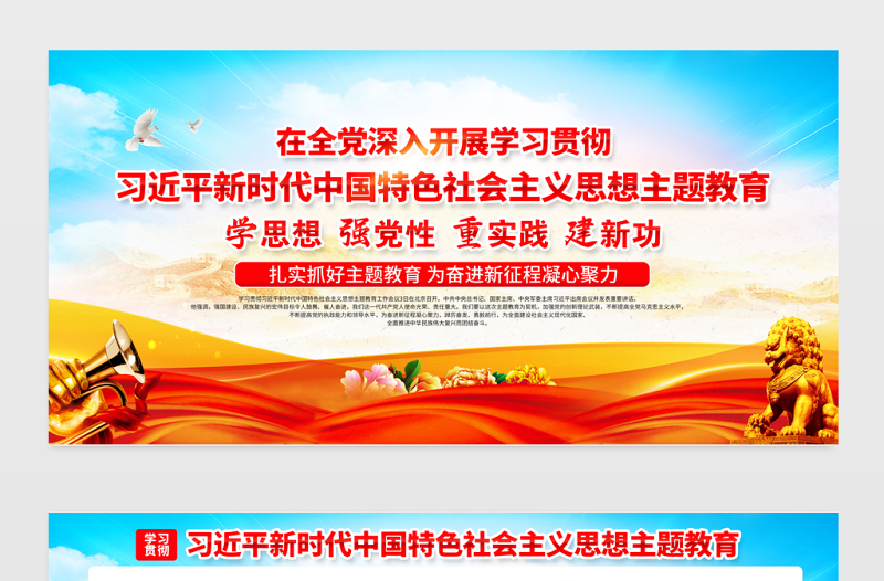 习近平新时代中国特色社会主义思想主题教育工作宣传栏精美大气2023年党内主题教育宣传展板设计