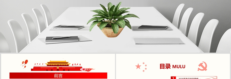 2020年红色简洁风全国质量月宣传PPT