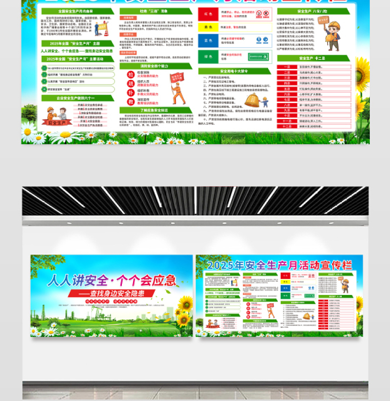 绿色精美2025安全生产月查找身边安全隐患展板设计图片下载