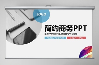 2020简约商务商业计划书PPT模板