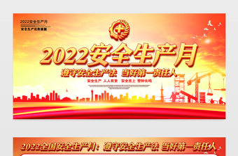 遵守安全生产法当好第一责任人宣传栏橙色精美2022全国安全生产月安全生产知识宣传教育展板设计