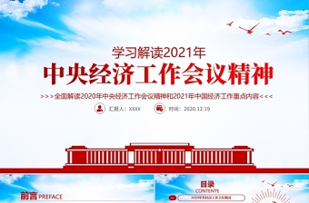 中央经济工作会议在北京举行心得体会ppt