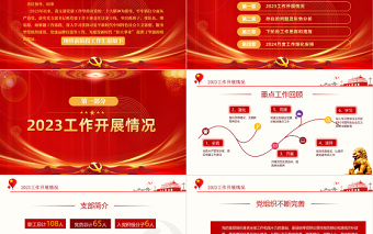 年度党建总结计划PPT红色精美党支部党委工作总结汇报模板