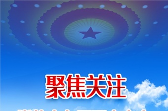 红色党建风聚焦关注党的十九届五中全会展板模版设计